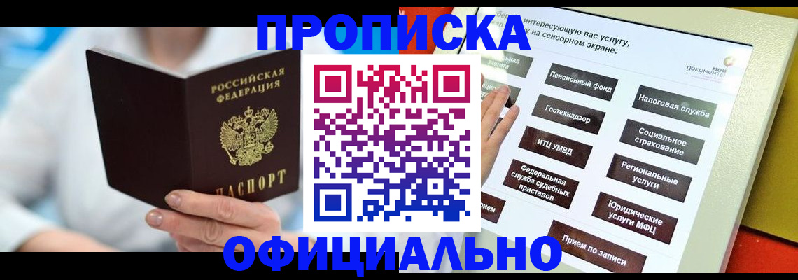 временная регистрация законно в Сосновке