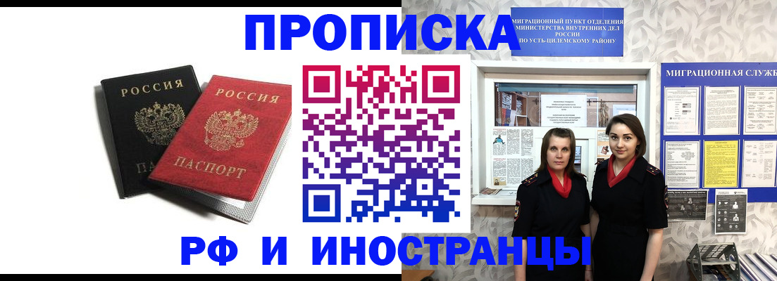временная регистрация в Сосновке