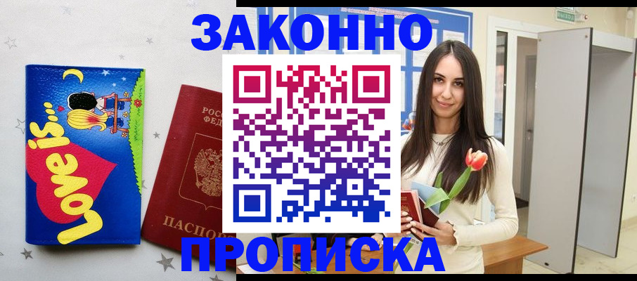 прописка иностранных граждан в Сосновке