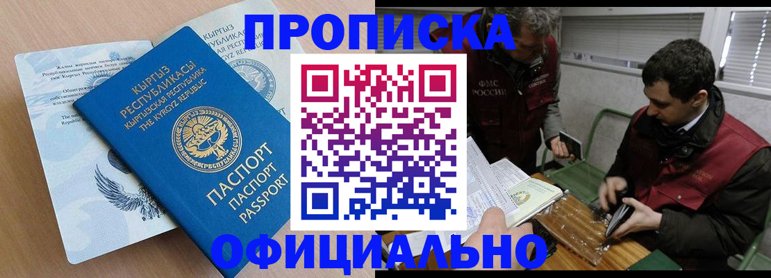 прописка в Сосновке